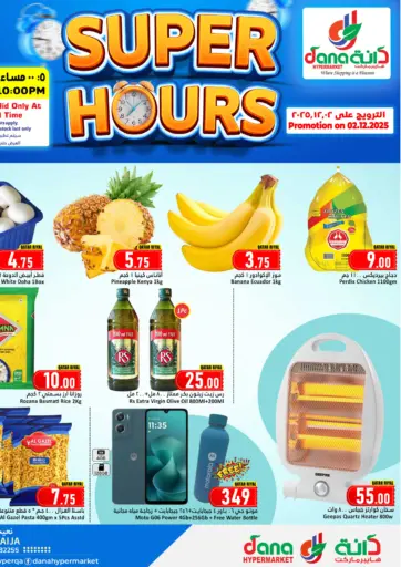 Super Hours من دانة هايبرماركت